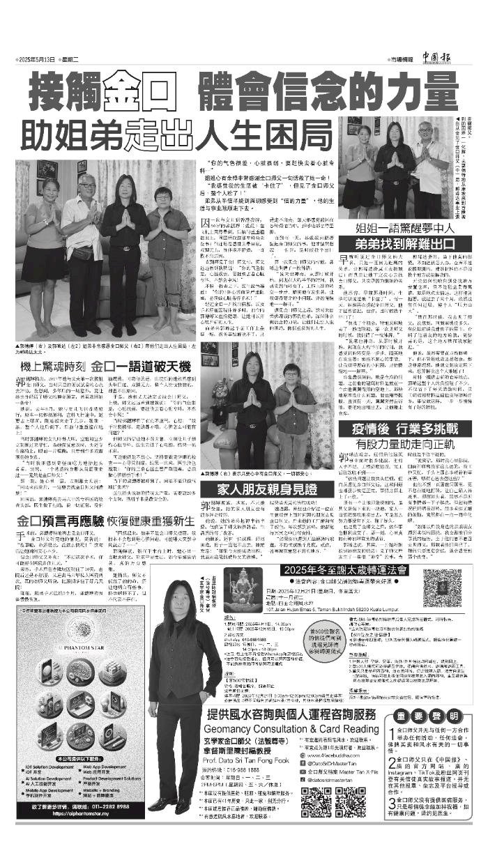 拿督斯里陈封福金口师父 - 接触金口体会信念的力量