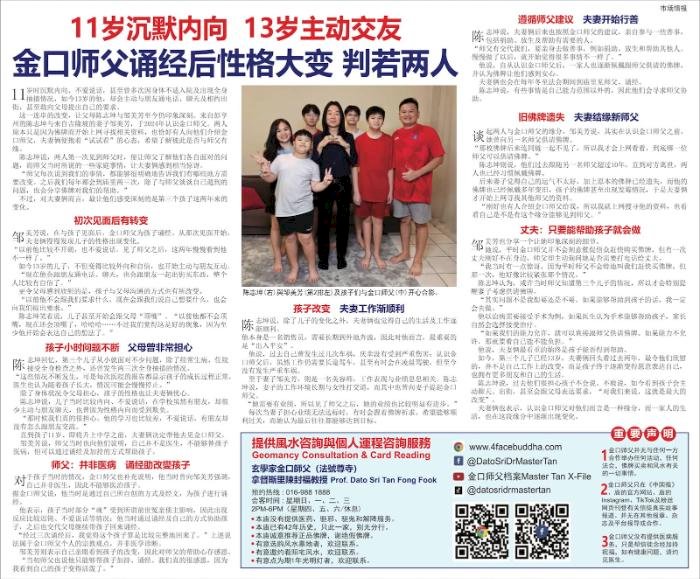 金口师父诵经后性格大变, 判若两人